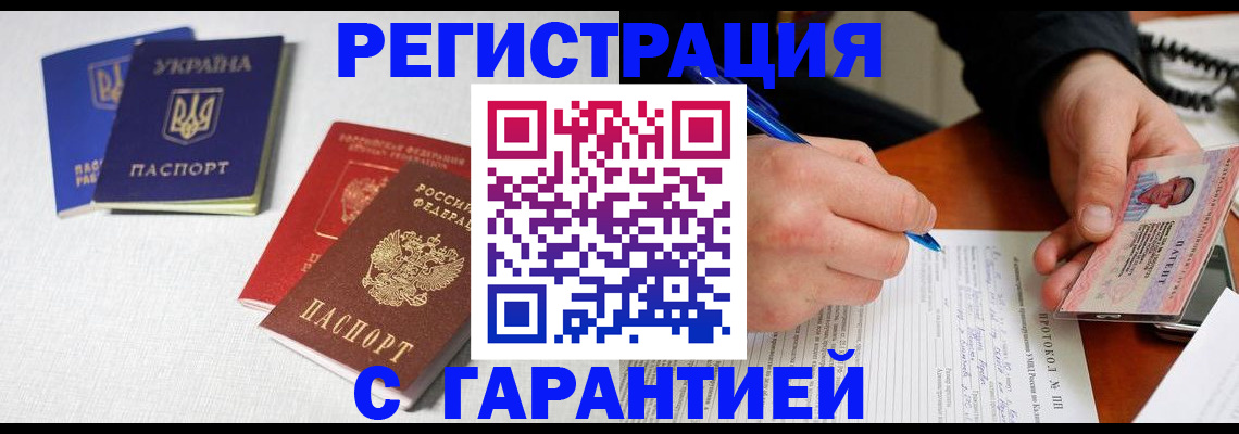 временная регистрация законно в Белебее