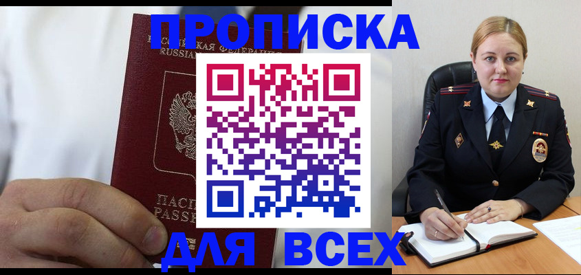 где прописаться в Белебее