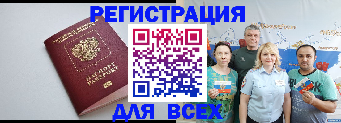 прописка паспорт в Белебее