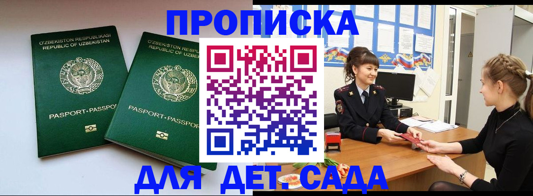 временная регистрация для школы в Белебее